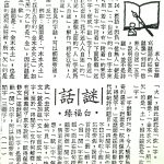 百駢謎話（一一至一五）